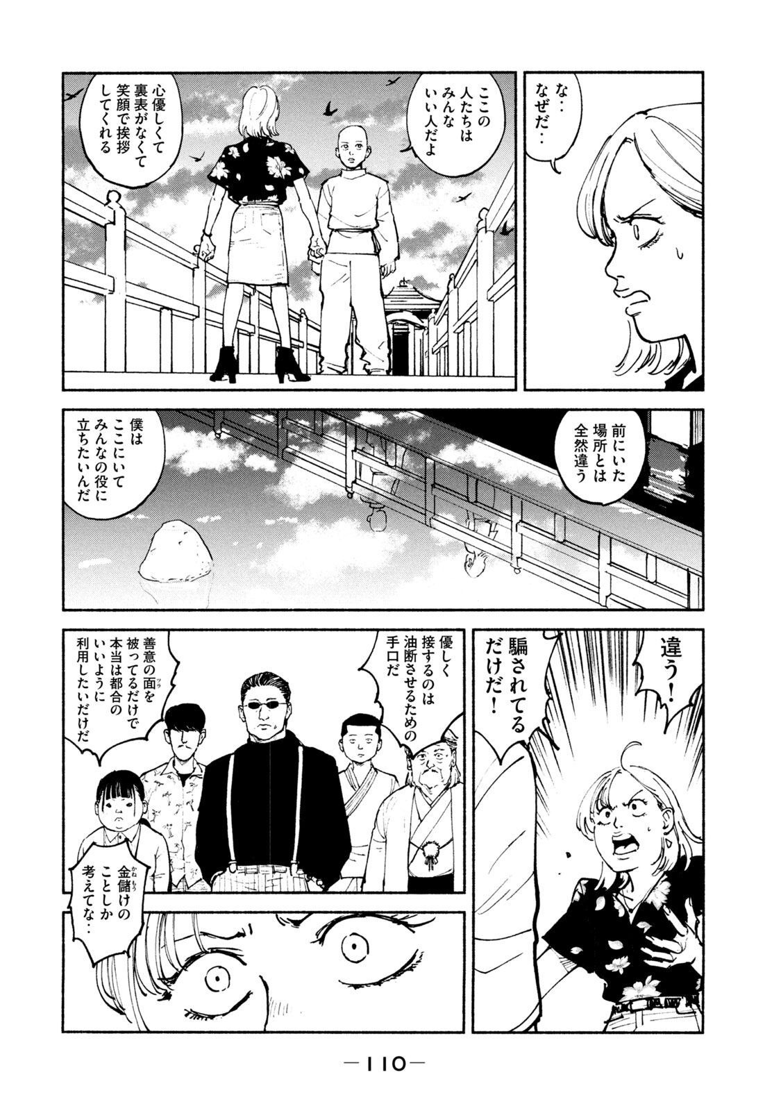 ADOU - RAW Chap 35 - Pic 20
