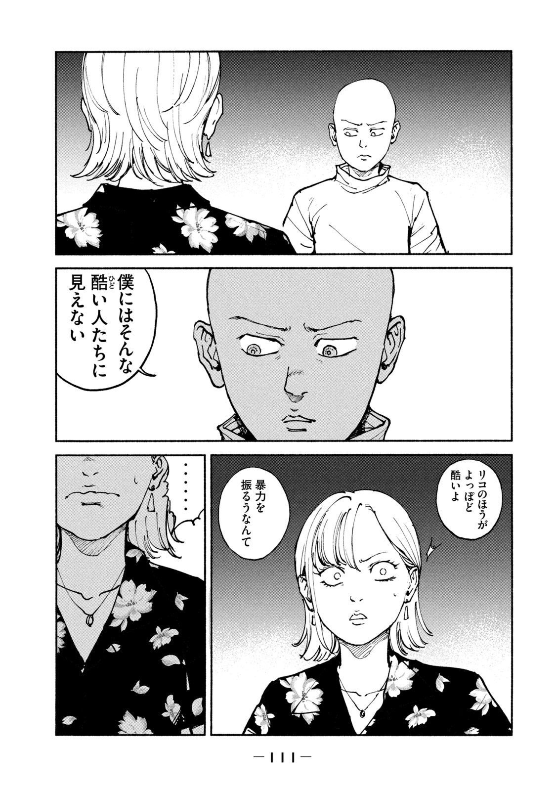 ADOU - RAW Chap 35 - Pic 21