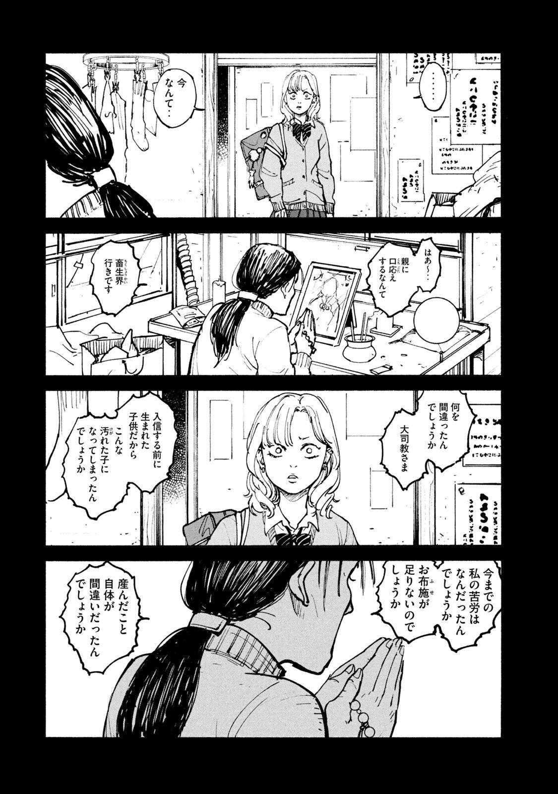 ADOU - RAW Chap 35 - Pic 24