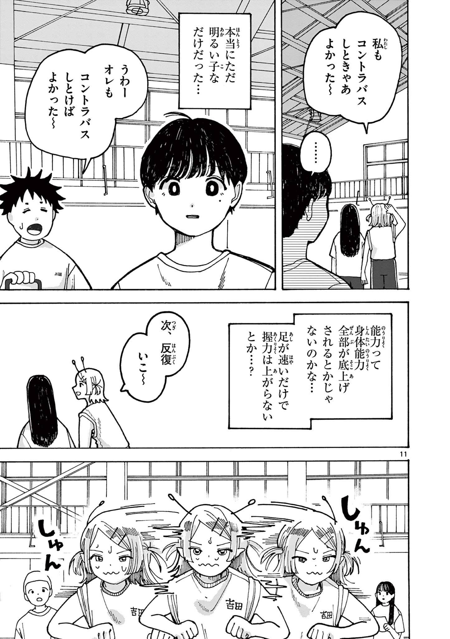 YOSHIDA DAYORI Chap 2 - Pic 11