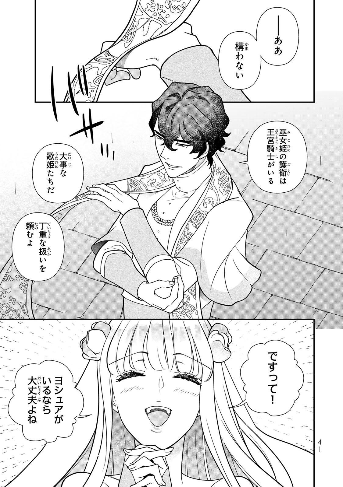 NIBANTE NO ONNA - UTAHIME TO SHITE NO HOKORI WO MUNE NI, SAIGO NO GOHOUKOU WO ITASHIMASU Chap 16.1 - Pic 11