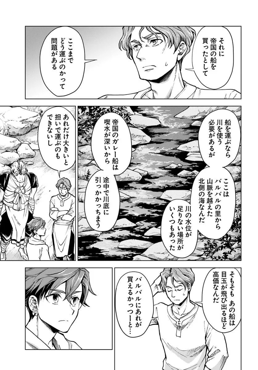 BANZOKU TENSEI! MAKE IKUSA KARA HAJIMARU ISEKAI SEIFUKU Chap 16.1 - Pic 11