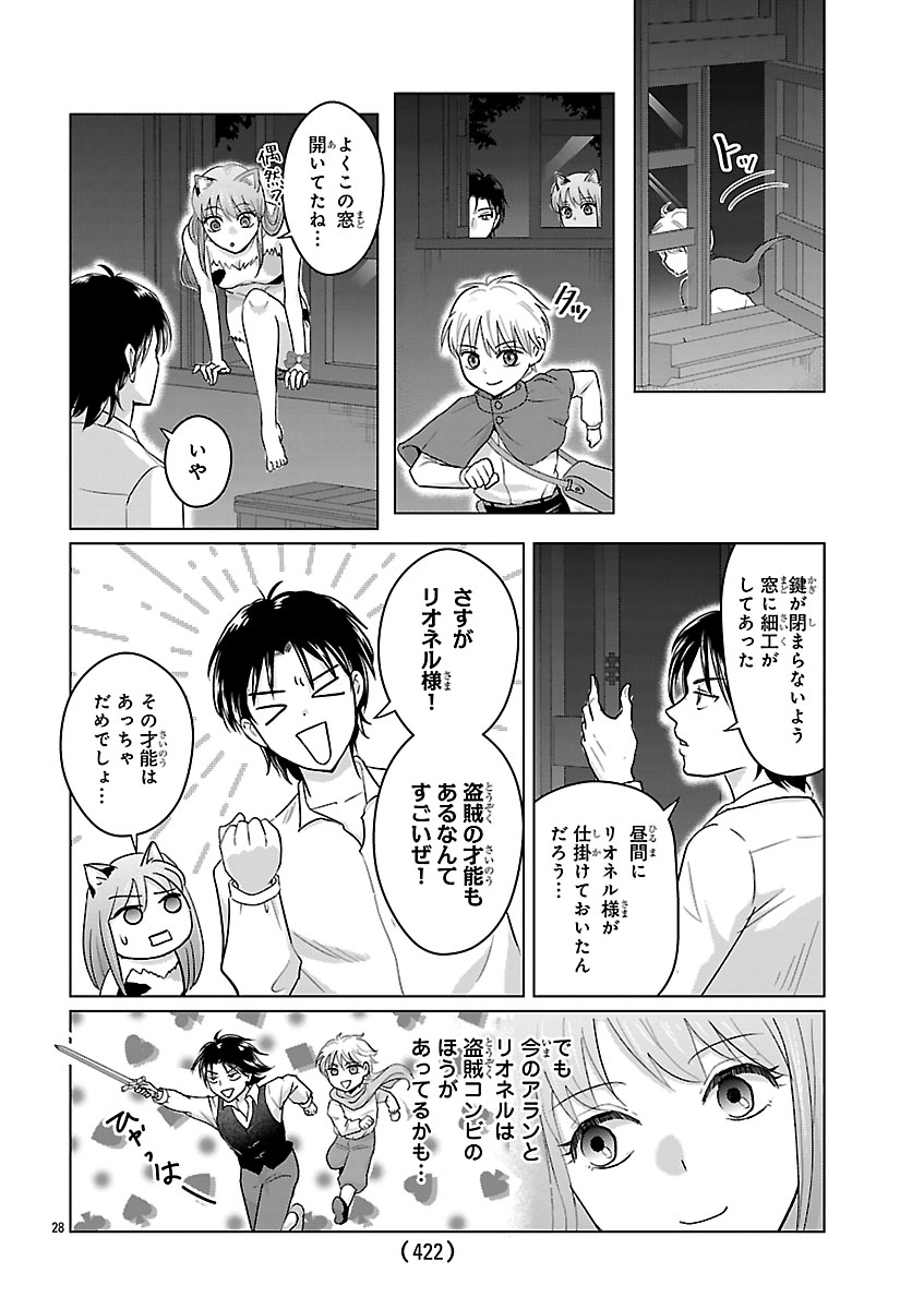 TENSEI SHITA MIKENEKO WA OUJI TO GYOKUZA NO YUME WO MIRU Chap 10.2 - Pic 11