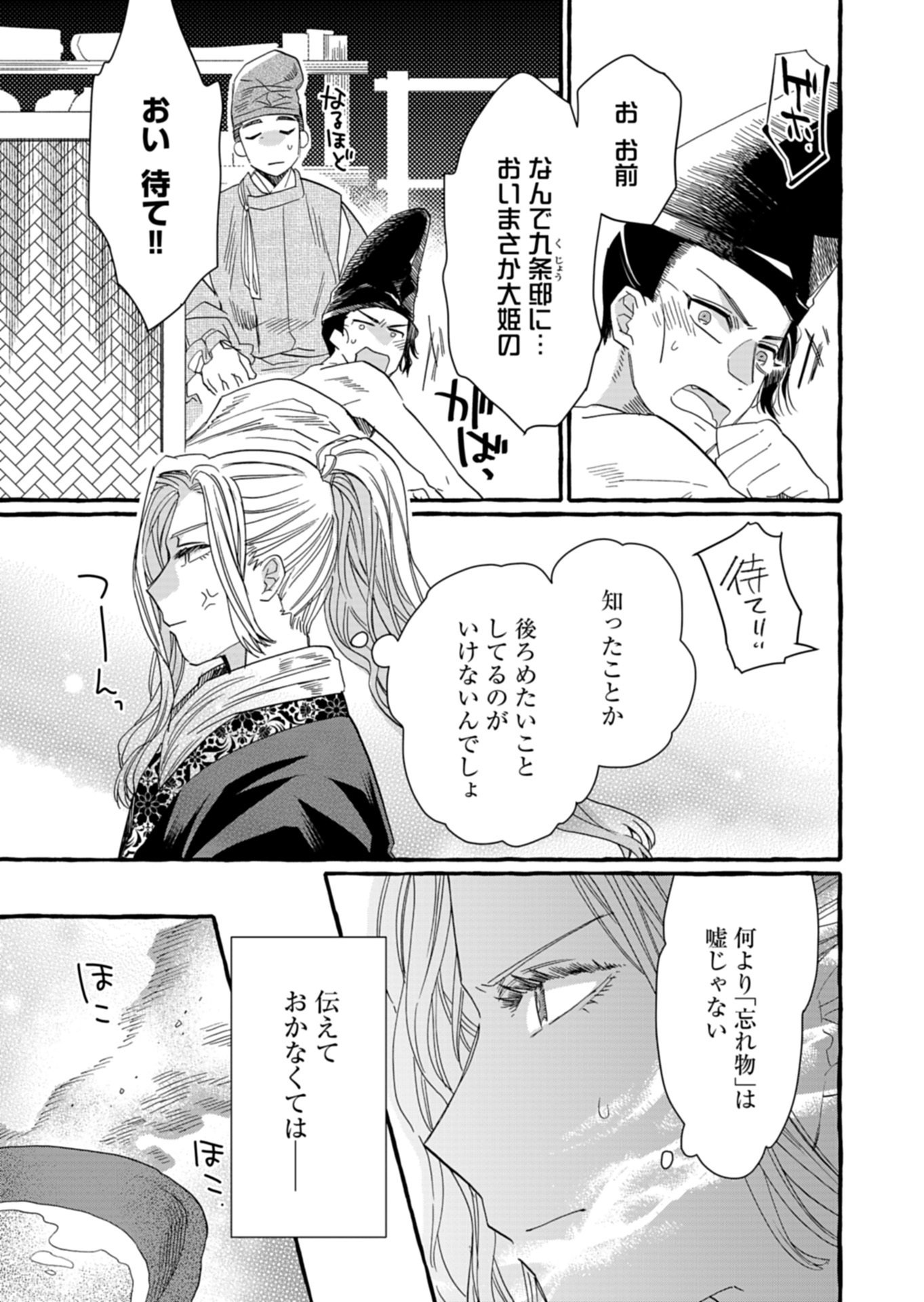 KOUKYUU NO KUSUSHI - HEIAN NAZOTOKI SHINRYOU NIKKI Chap 12.2 - Pic 11