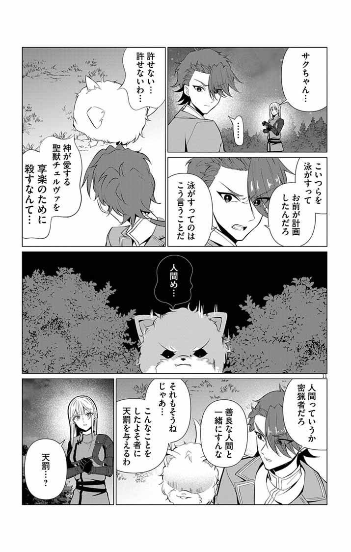 KEIKOKU NO BIKI WA STATUS HENKOU DE SUEDE KENKA MUHAI NI NARIMASHITA Chap 17 - Pic 11