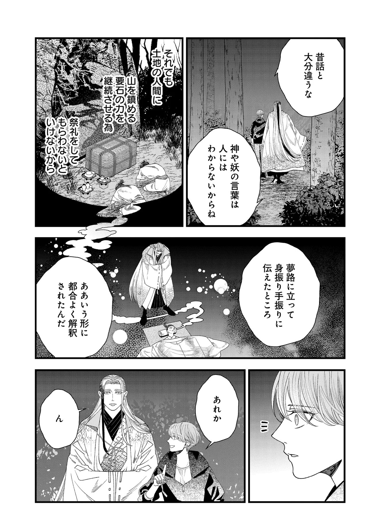 AGARIBITO NO ATO SHIMATSU Chap 8.1 - Pic 11