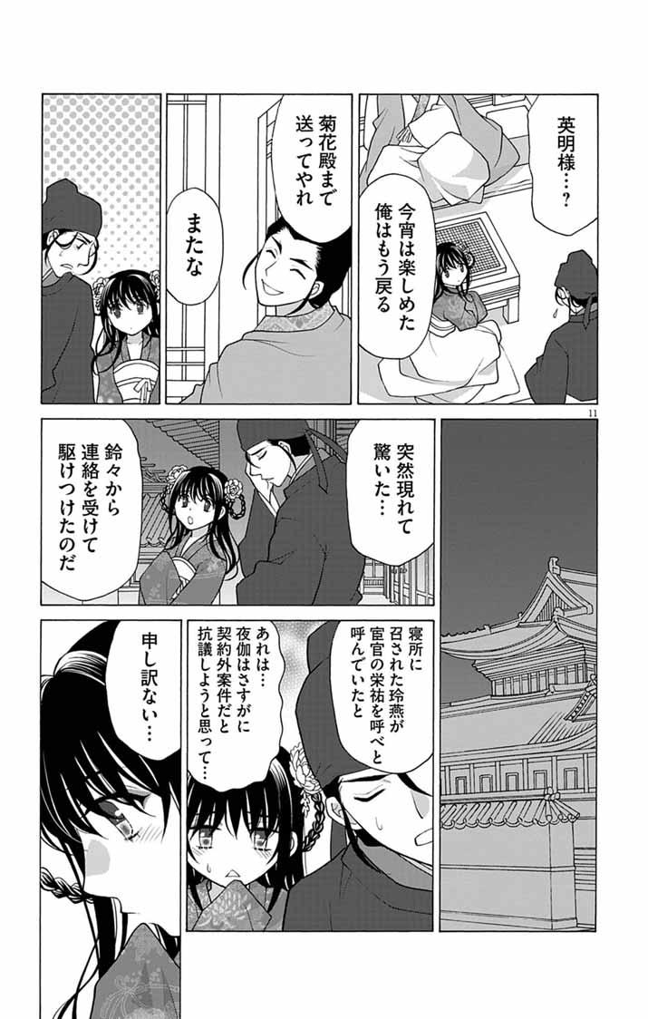 ITSUWARI NO RENKINJUTSU HI WA KOUKYUU NO YAMI WO TOKU Chap 11 - Pic 11