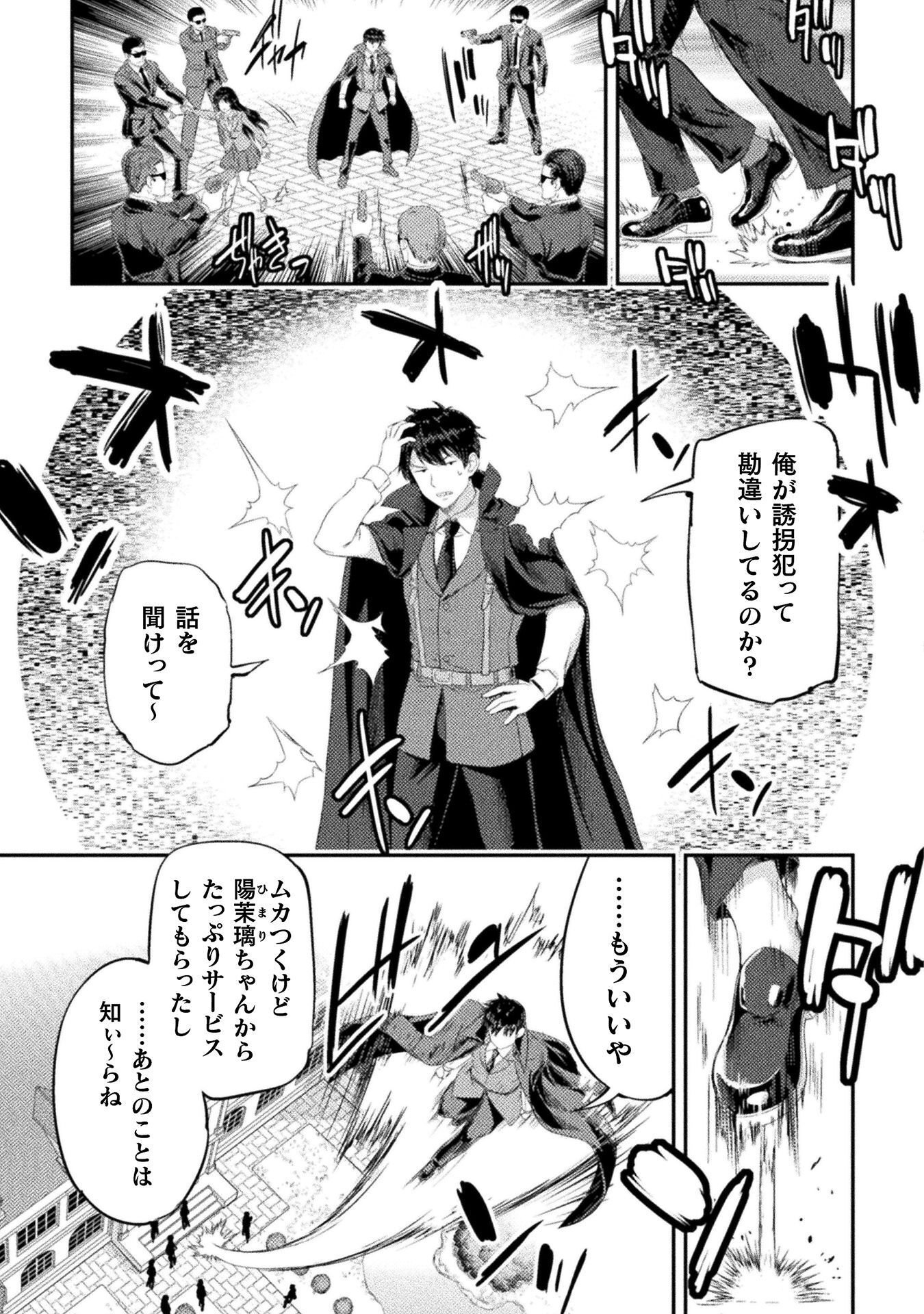 ASTRO KING: SHOUKAN YUUSHA NO MAID HAREM KENKOKUKI Chap 37 - Pic 11