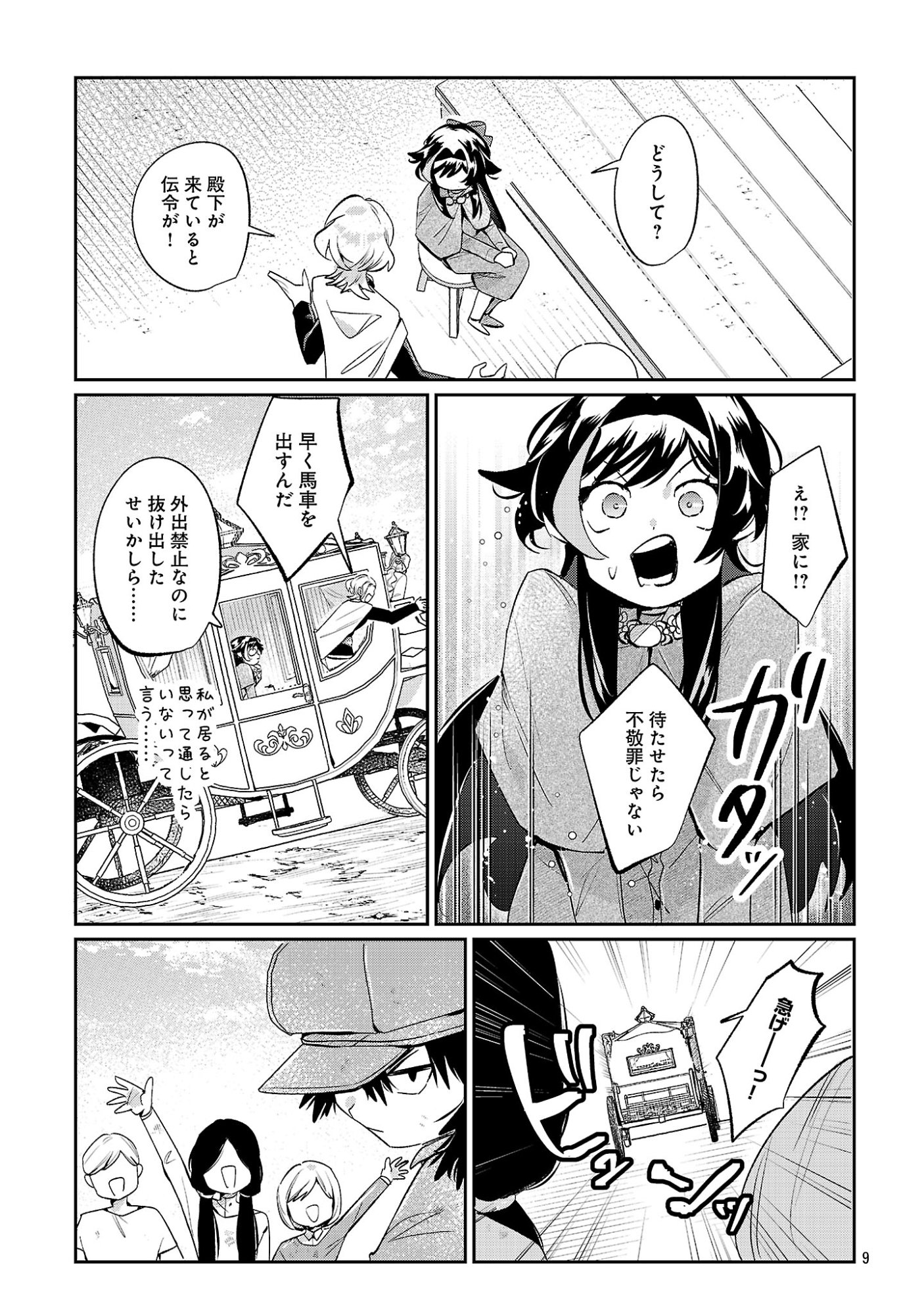 SYURABA HIME Chap 11.1 - Pic 11