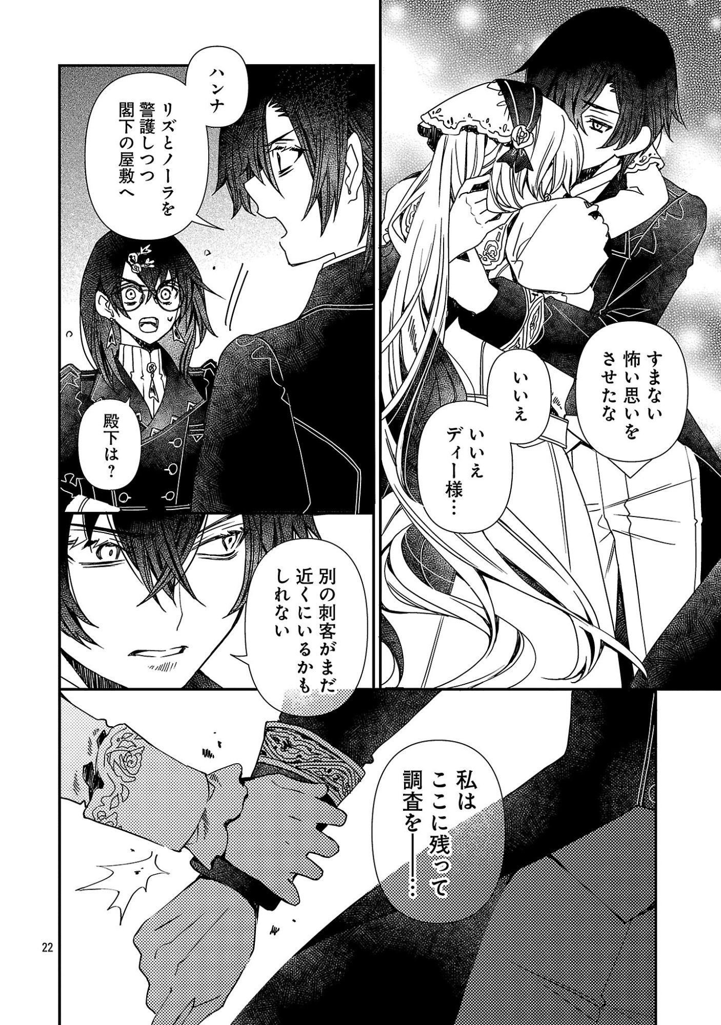SHI NI MODORI NO REIGAI OUJI GA KENOU TO YOBARERU MADE: MICHIBIITA NO WA BUKIYOU NA KOUSHAKU REIJOU NO INORI DESHITA Chap 19.2 - Pic 11
