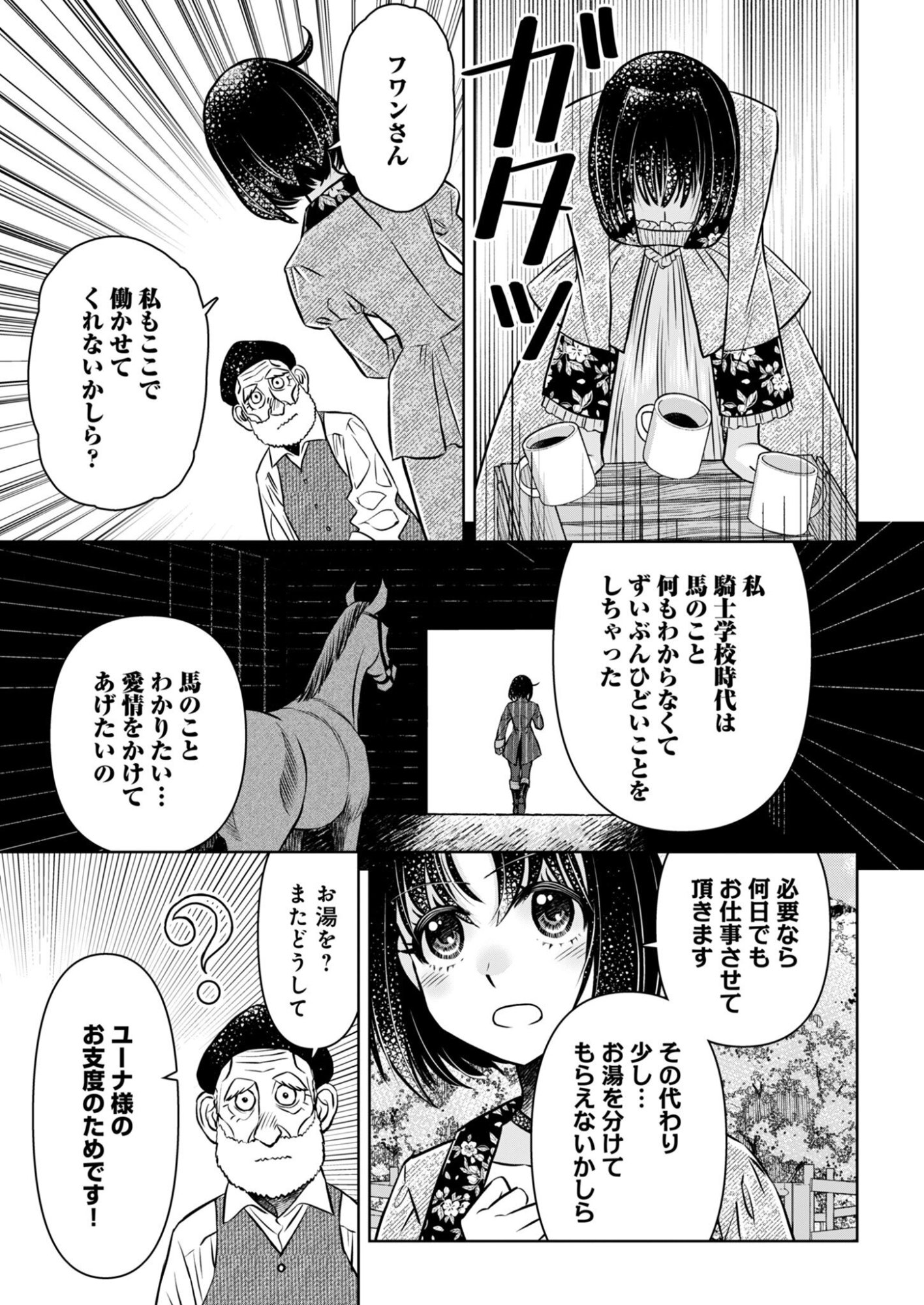 ONSEN MANIA REIJOU NO ISEKAI YUKEMURI KAKUMEIKI Chap 3 - Pic 11