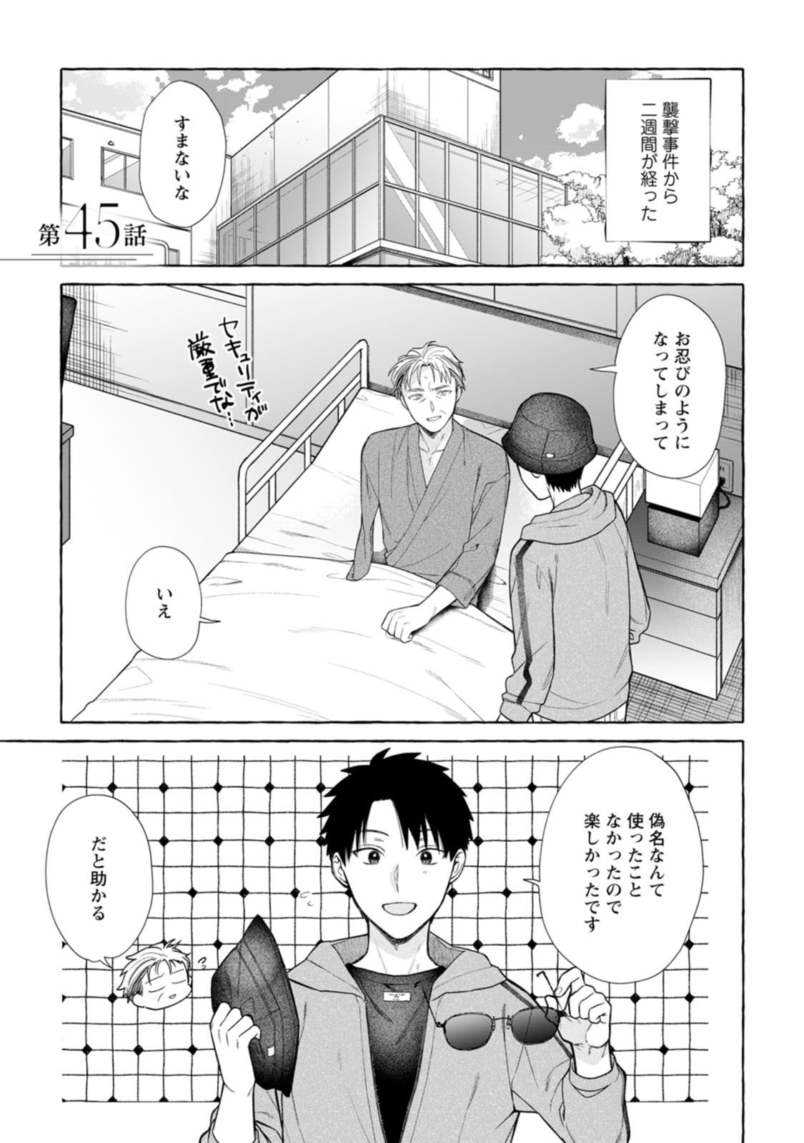 DUNGEON NO ARU SEKAI DE KASHIKOKU SUKOYAKA NI IKIRU HOUHOU Chap 45 - Pic 1