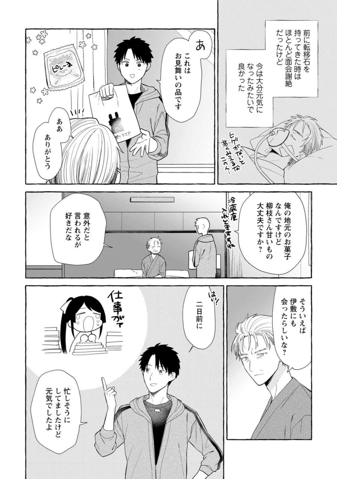 DUNGEON NO ARU SEKAI DE KASHIKOKU SUKOYAKA NI IKIRU HOUHOU Chap 45 - Pic 2