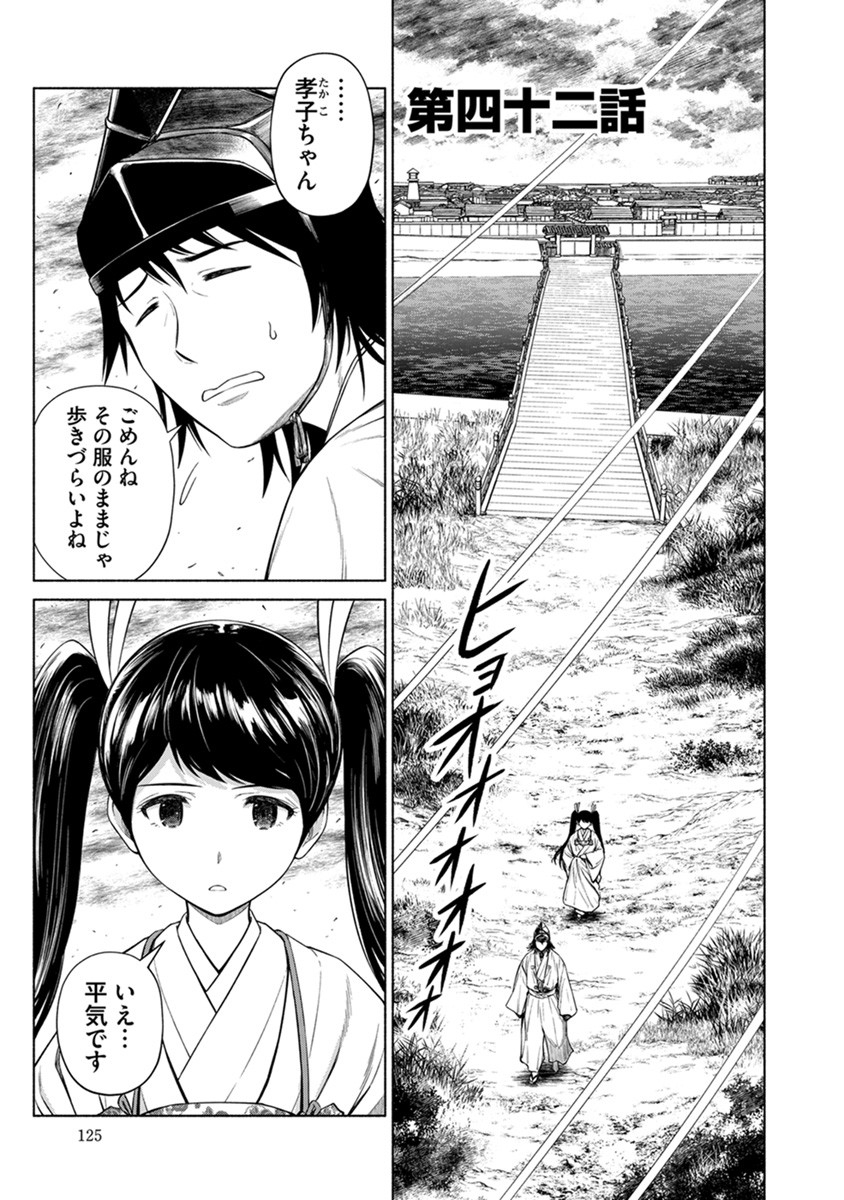 INCHIKI NO CHIKARA DE, SENGOKU NO YO WO KAKENUKERU Chap 42 - Pic 1