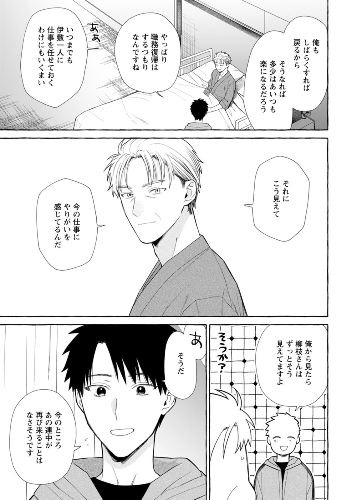 DUNGEON NO ARU SEKAI DE KASHIKOKU SUKOYAKA NI IKIRU HOUHOU Chap 45 - Pic 3
