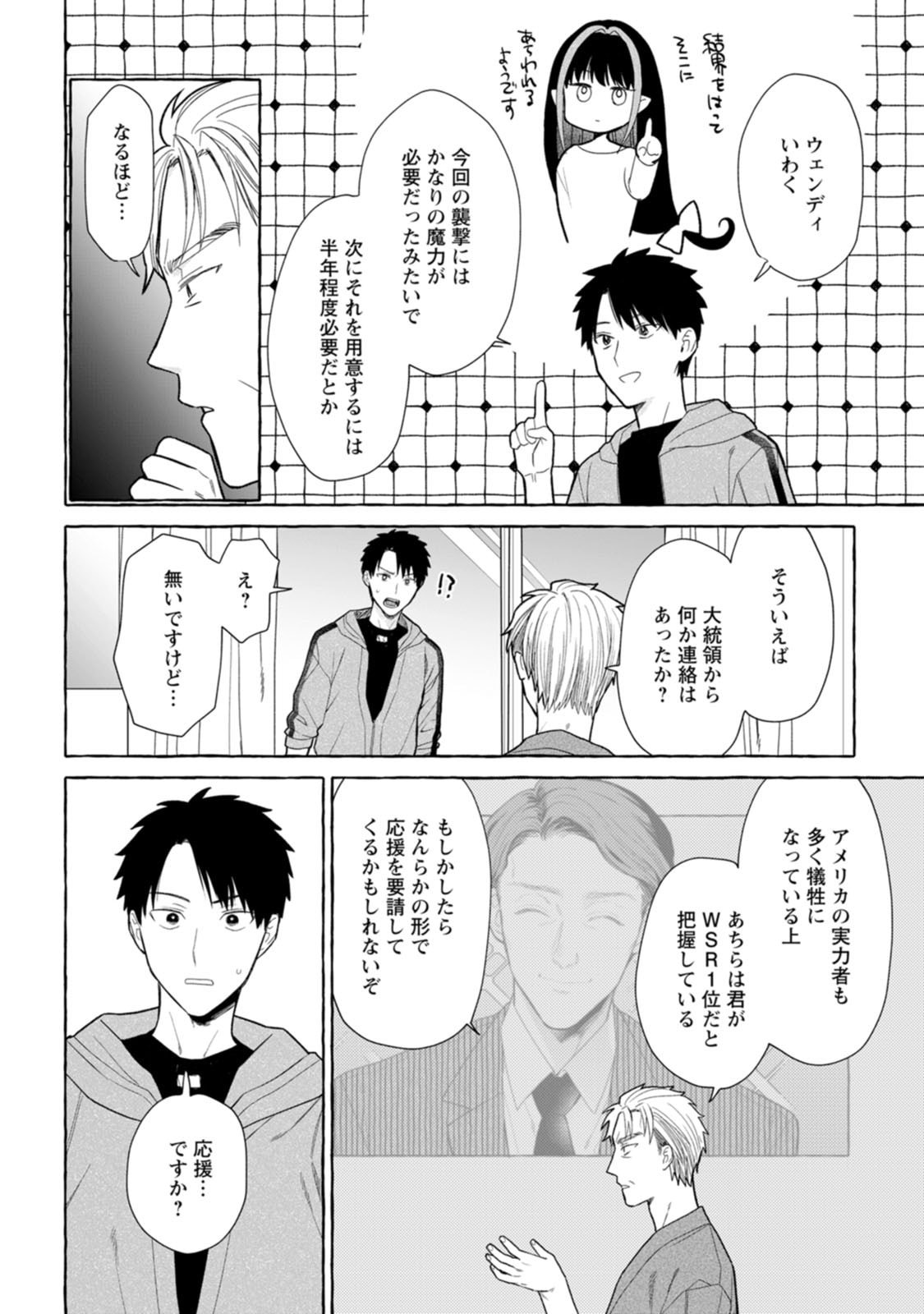DUNGEON NO ARU SEKAI DE KASHIKOKU SUKOYAKA NI IKIRU HOUHOU Chap 45 - Pic 4