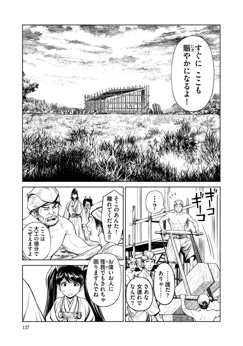 INCHIKI NO CHIKARA DE, SENGOKU NO YO WO KAKENUKERU Chap 42 - Pic 3