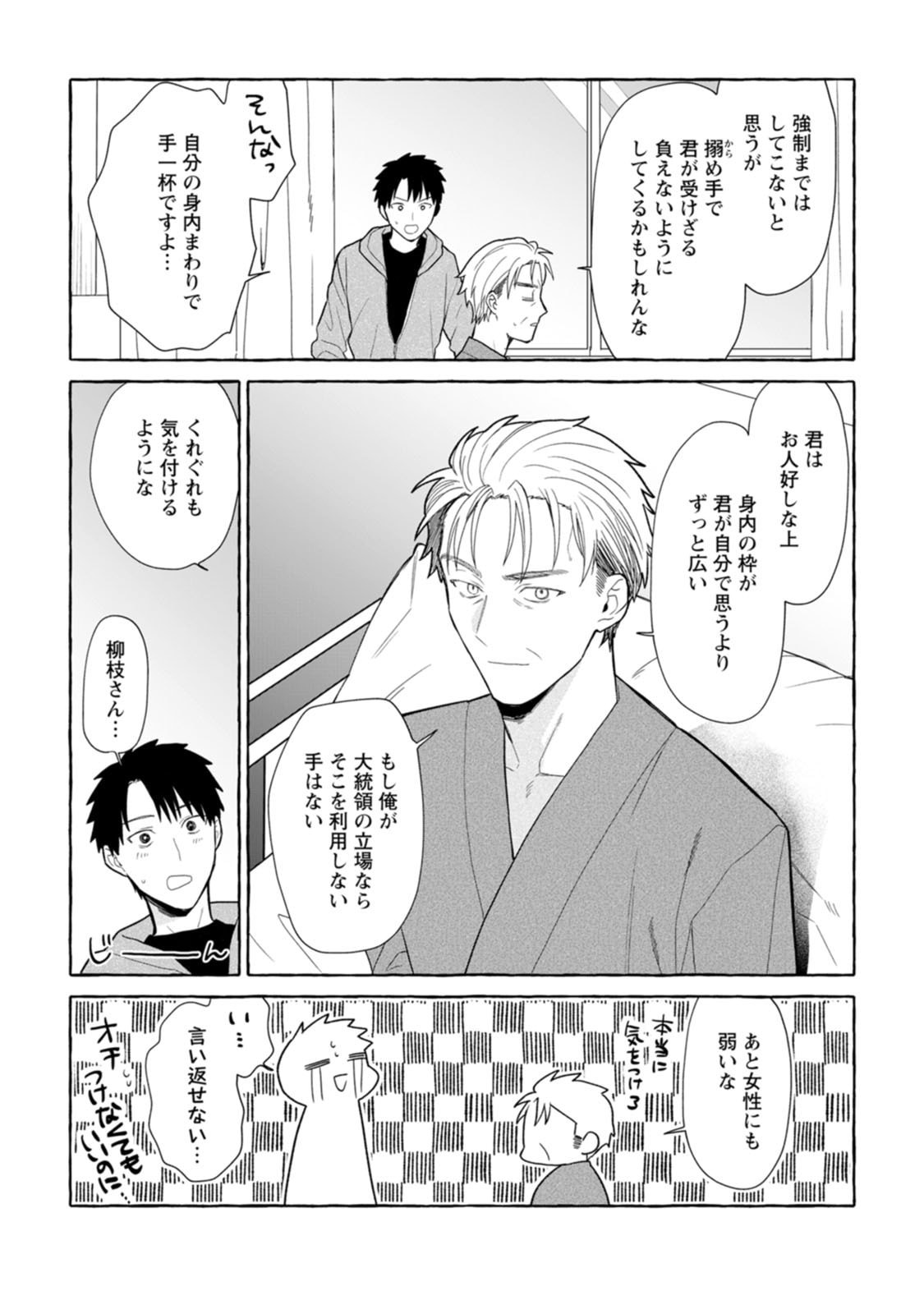 DUNGEON NO ARU SEKAI DE KASHIKOKU SUKOYAKA NI IKIRU HOUHOU Chap 45 - Pic 5