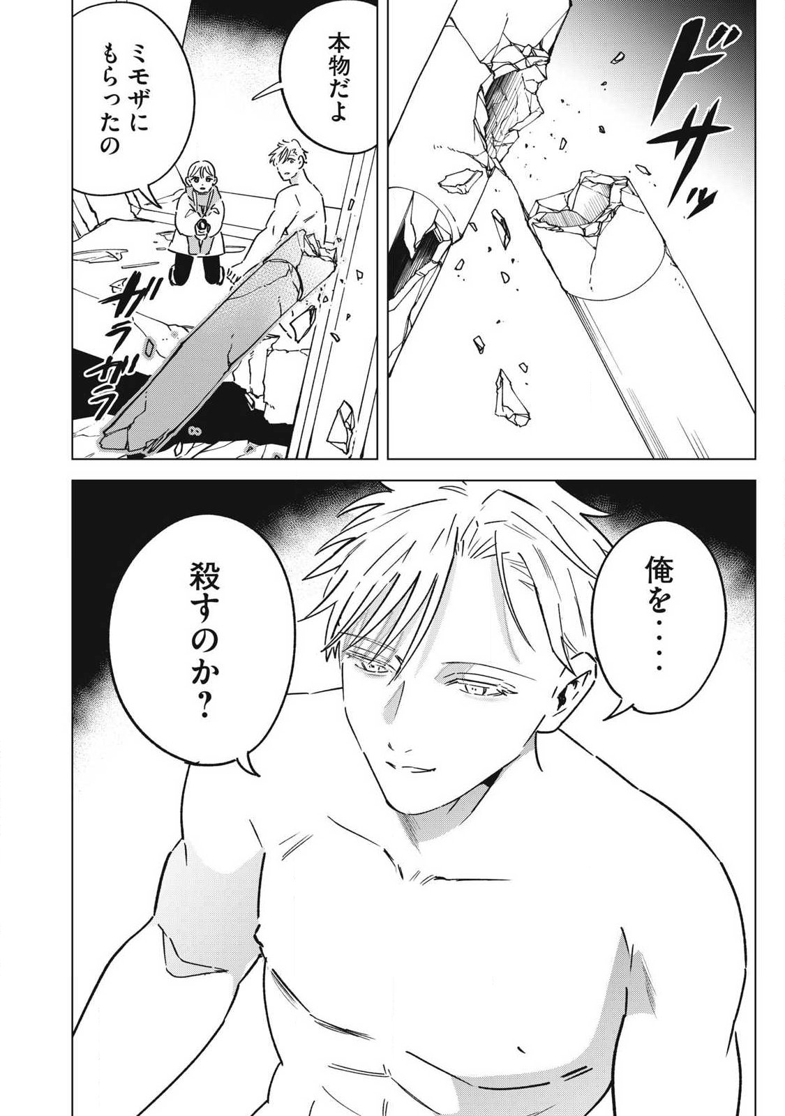 LAST HEAT Chap 27 - Pic 12