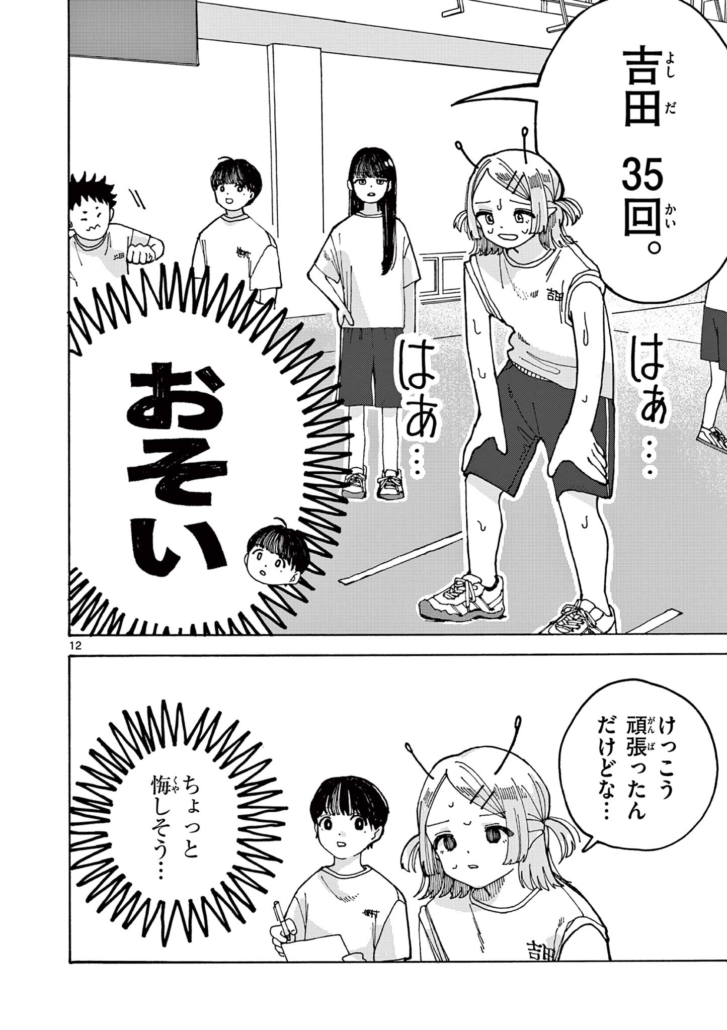 YOSHIDA DAYORI Chap 2 - Pic 12
