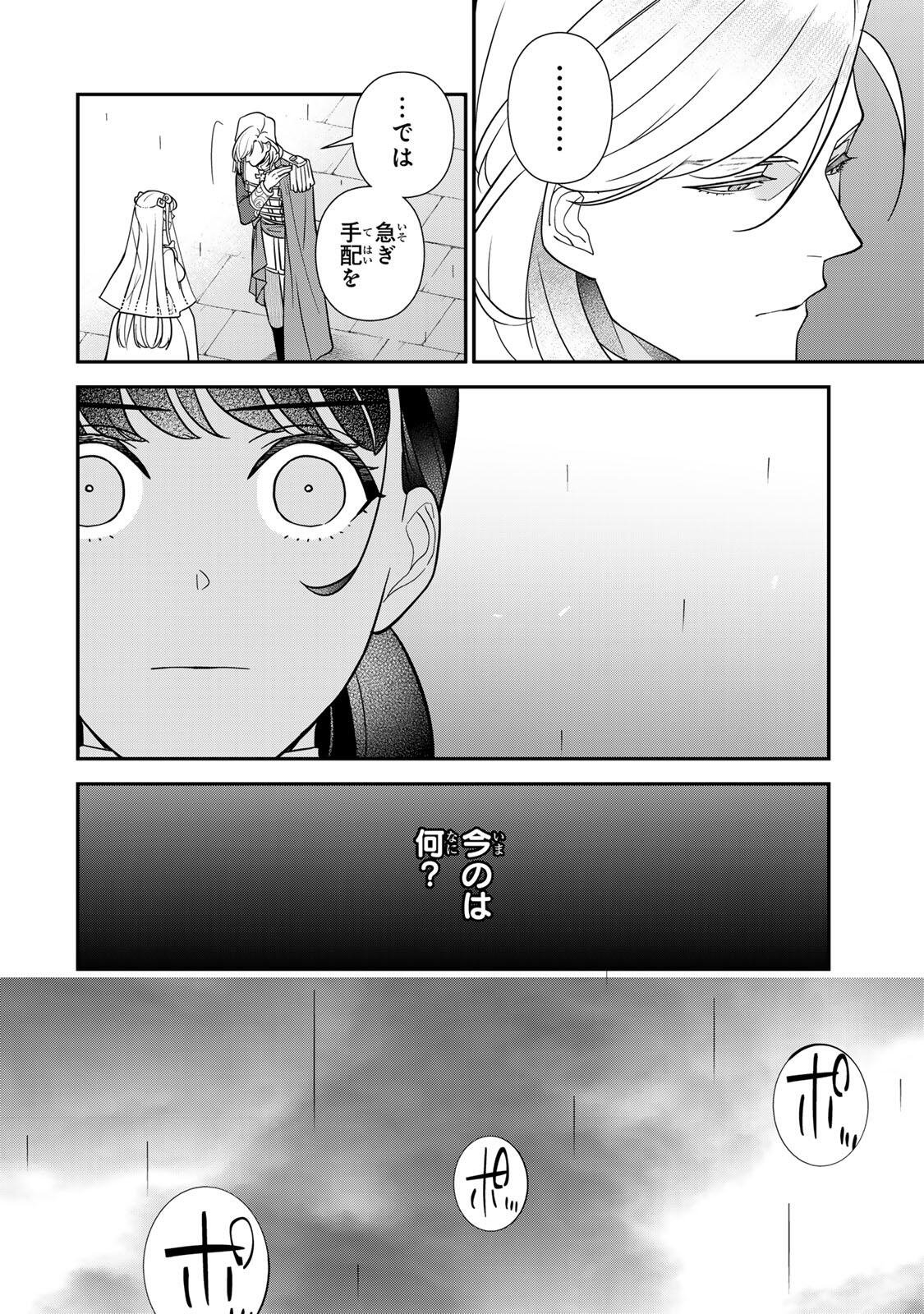 NIBANTE NO ONNA - UTAHIME TO SHITE NO HOKORI WO MUNE NI, SAIGO NO GOHOUKOU WO ITASHIMASU Chap 16.1 - Pic 12