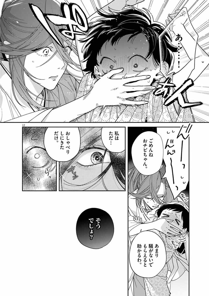 SHINIGAMI NO HATSUKOI ~BOTSURAKU KAZOKU NO REIJOU WA AI WO SHIRANAI SHINIGAMI NI TOTSUGU~ Chap 70 - Pic 12