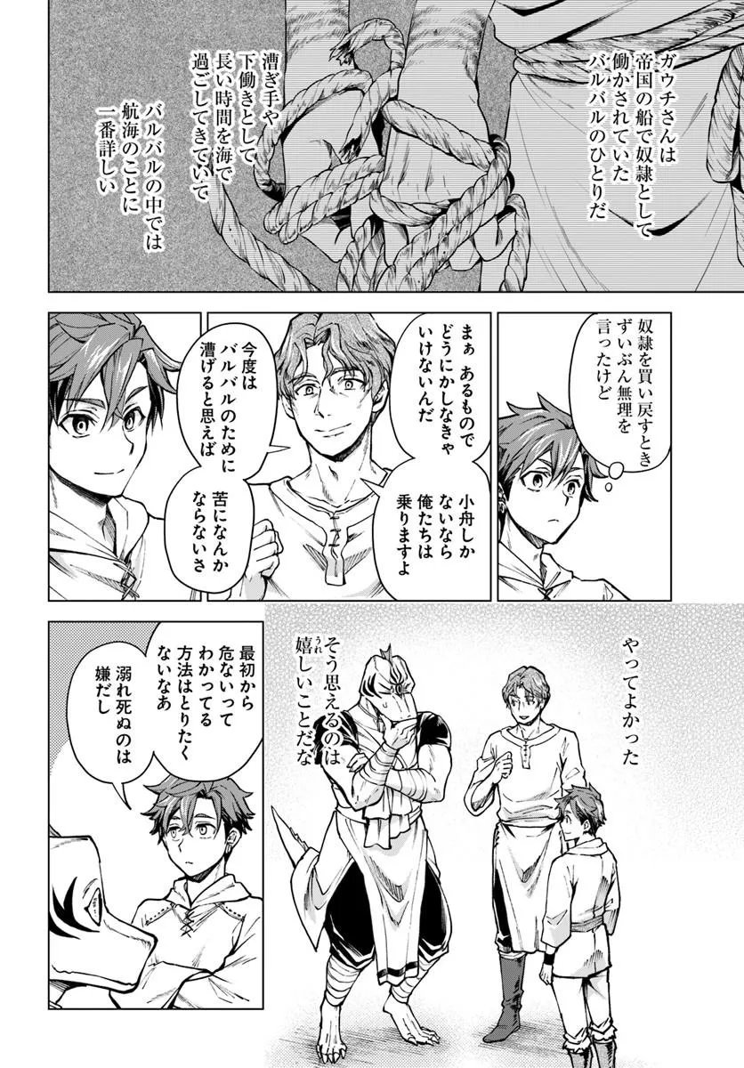 BANZOKU TENSEI! MAKE IKUSA KARA HAJIMARU ISEKAI SEIFUKU Chap 16.1 - Pic 12