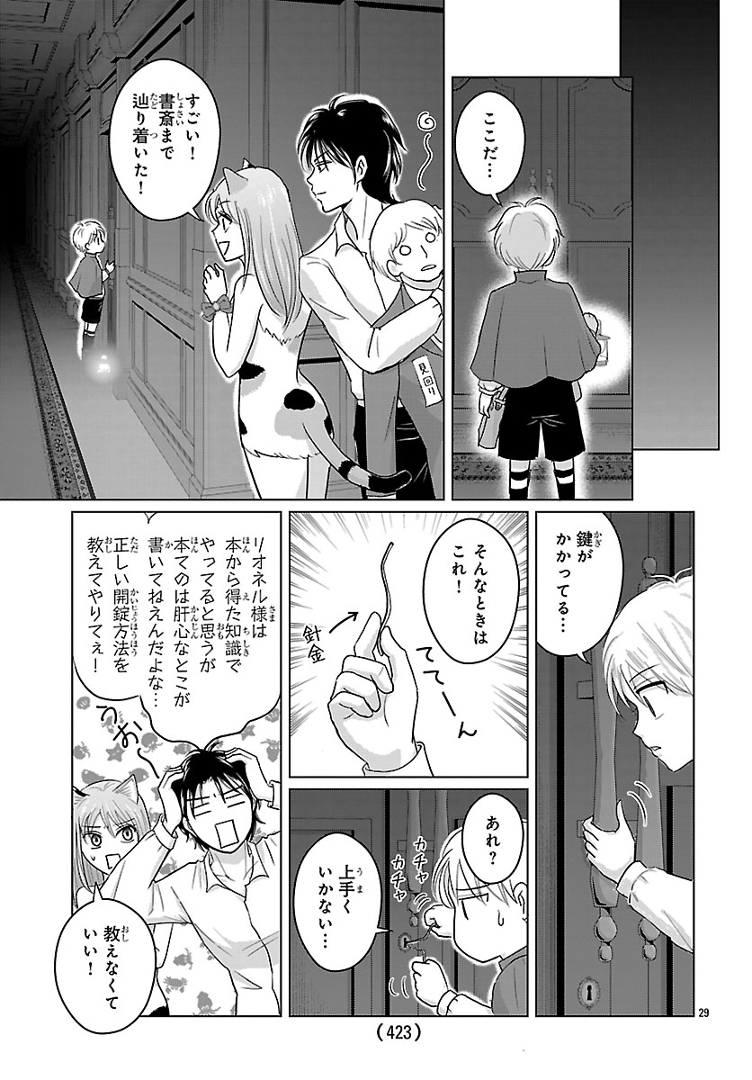TENSEI SHITA MIKENEKO WA OUJI TO GYOKUZA NO YUME WO MIRU Chap 10.2 - Pic 12
