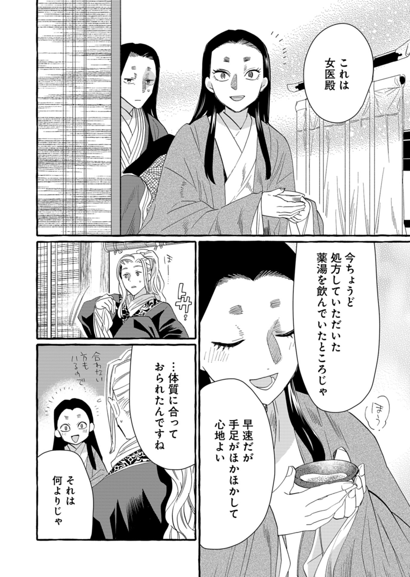 KOUKYUU NO KUSUSHI - HEIAN NAZOTOKI SHINRYOU NIKKI Chap 12.2 - Pic 12