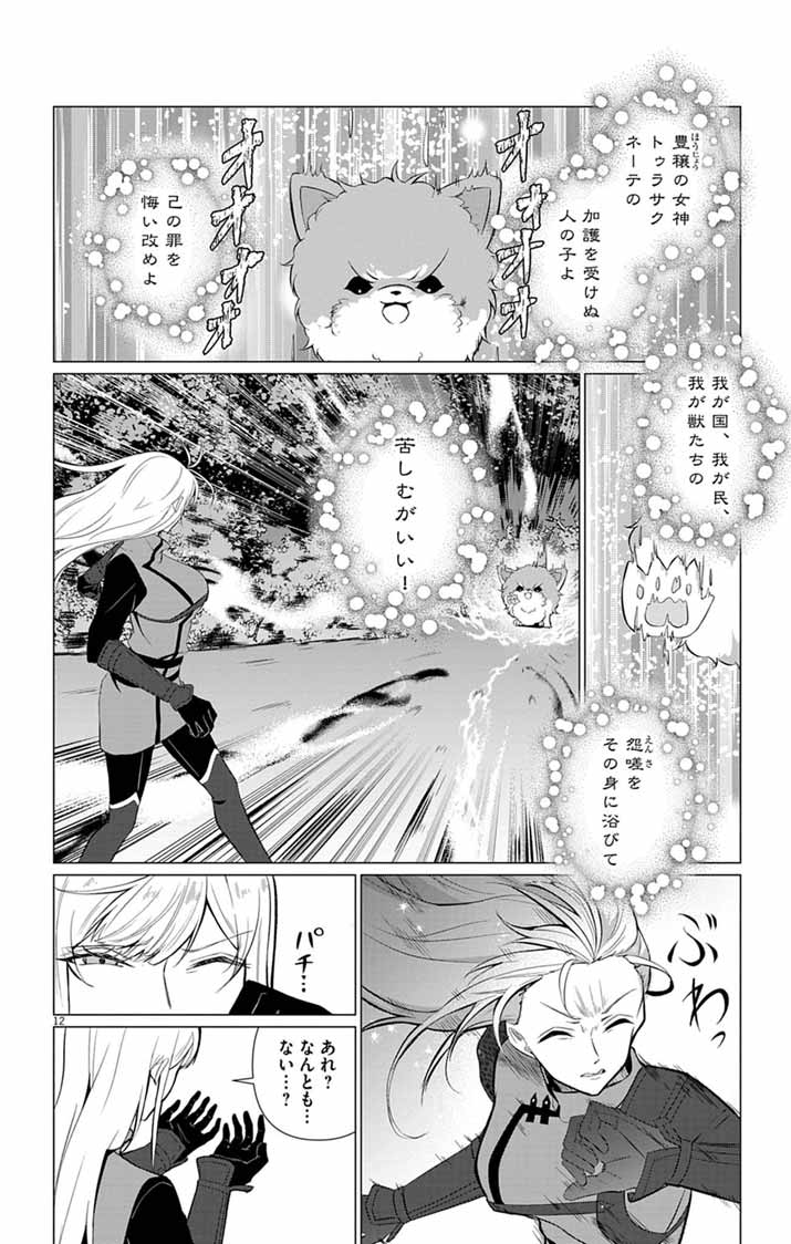 KEIKOKU NO BIKI WA STATUS HENKOU DE SUEDE KENKA MUHAI NI NARIMASHITA Chap 17 - Pic 12