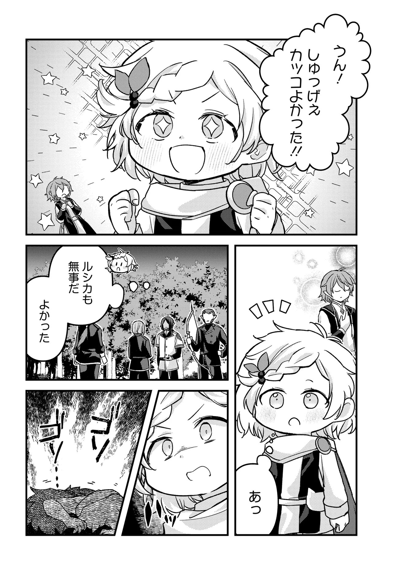 CHIBIKKO TENSEISHA WA TE NI OENAI!: TENSEI SHITARA CHIBIKKO DATTA KEDO, SEIJUU TO ISSHO NI CHUDOOON! SURU Chap 6 - Pic 12