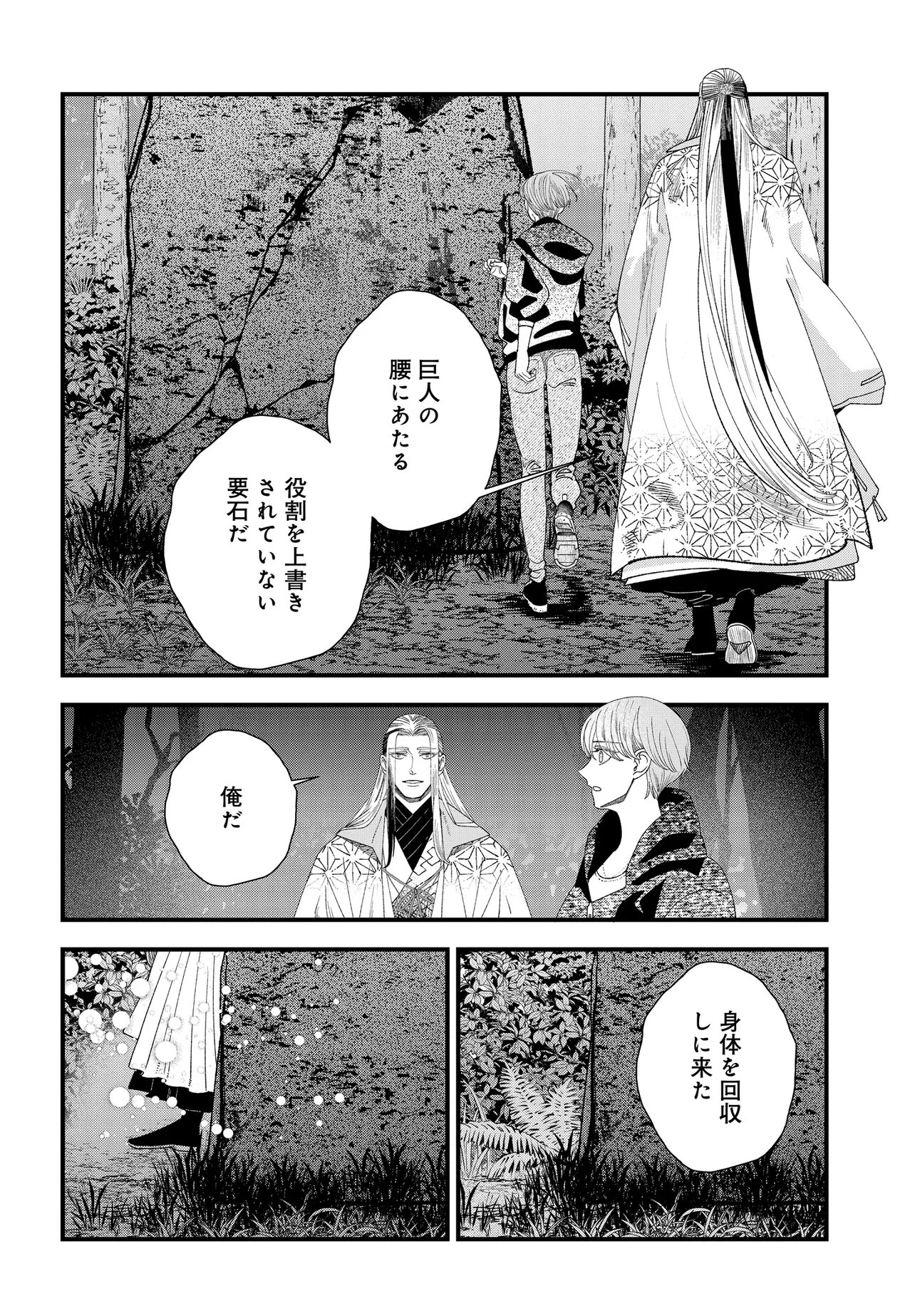 AGARIBITO NO ATO SHIMATSU Chap 8.1 - Pic 12