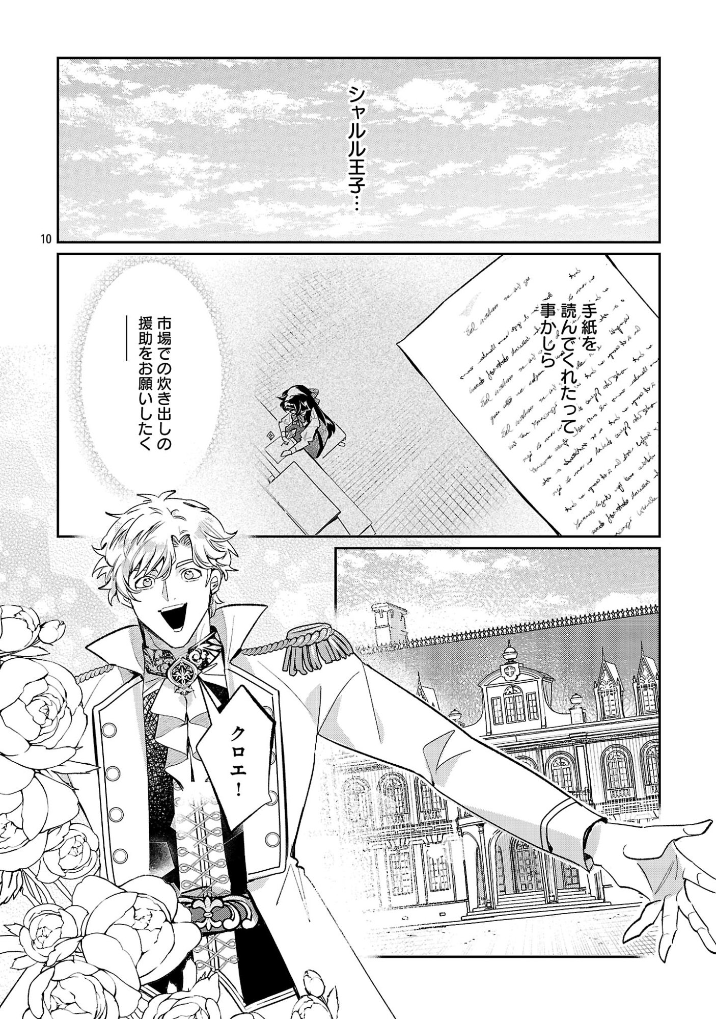 SYURABA HIME Chap 11.1 - Pic 12