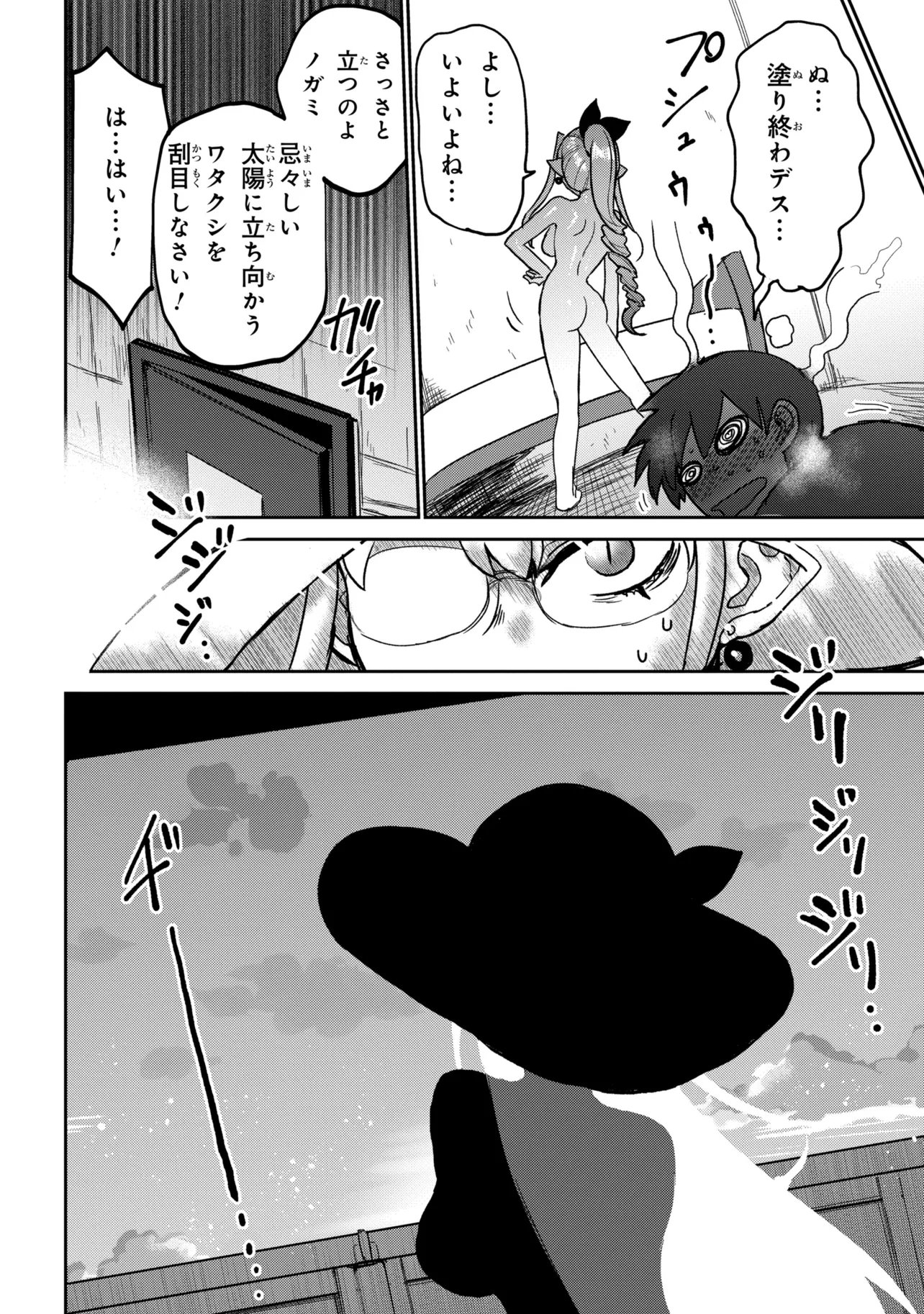 VAMP-IYAAAAA!!!!! Chap 3 - Pic 12