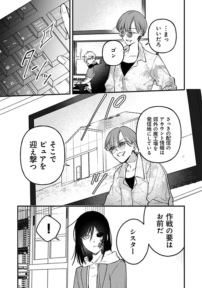 MAHOU SHOUJO NI FUKUSHUU WO Chap 4 - Pic 12