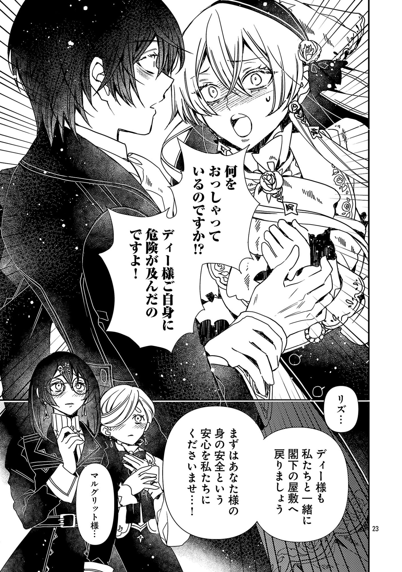 SHI NI MODORI NO REIGAI OUJI GA KENOU TO YOBARERU MADE: MICHIBIITA NO WA BUKIYOU NA KOUSHAKU REIJOU NO INORI DESHITA Chap 19.2 - Pic 12