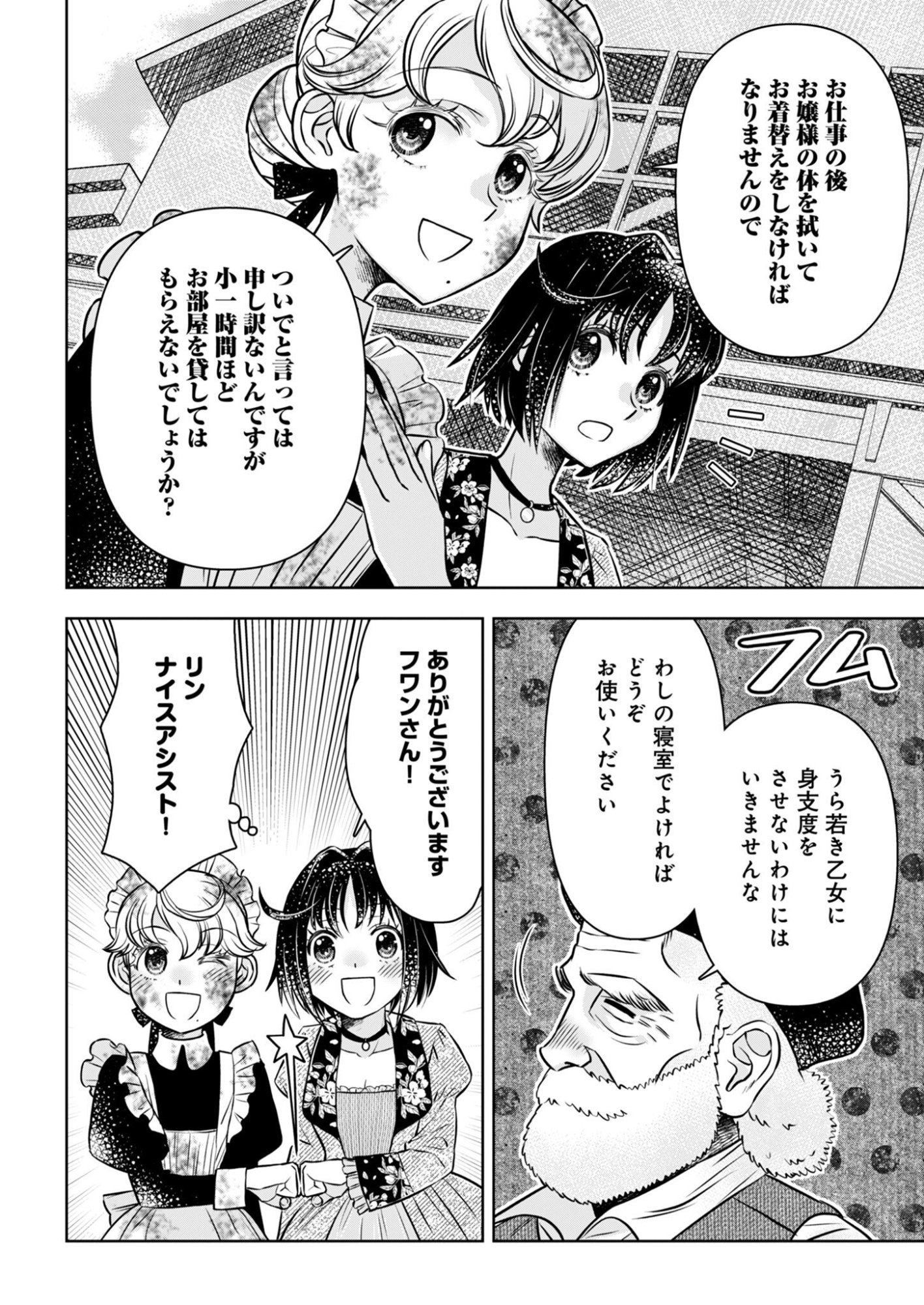 ONSEN MANIA REIJOU NO ISEKAI YUKEMURI KAKUMEIKI Chap 3 - Pic 12