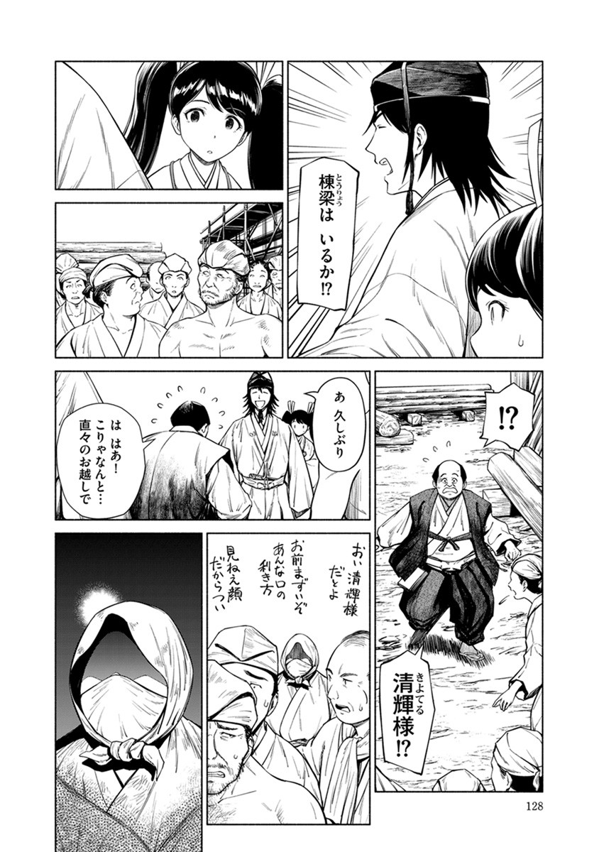 INCHIKI NO CHIKARA DE, SENGOKU NO YO WO KAKENUKERU Chap 42 - Pic 4