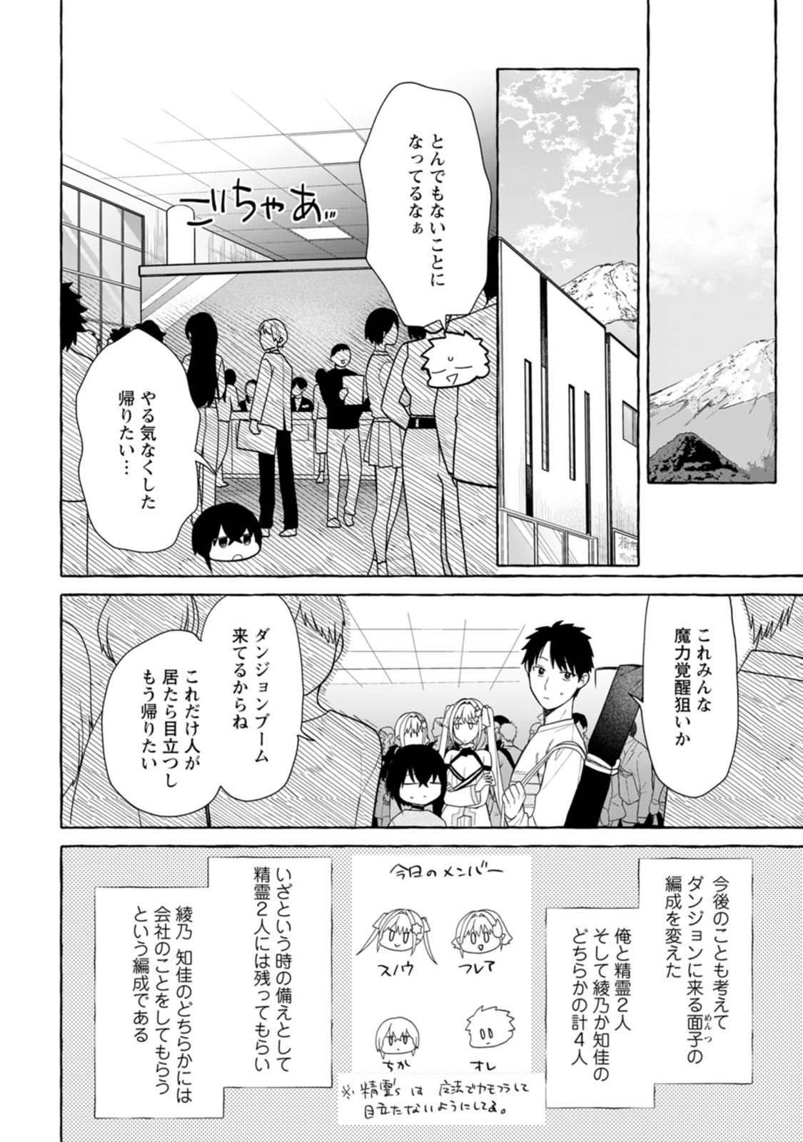DUNGEON NO ARU SEKAI DE KASHIKOKU SUKOYAKA NI IKIRU HOUHOU Chap 45 - Pic 6