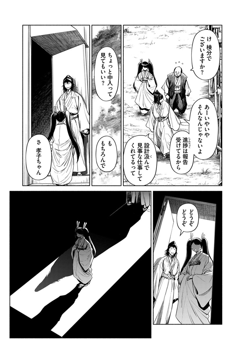 INCHIKI NO CHIKARA DE, SENGOKU NO YO WO KAKENUKERU Chap 42 - Pic 5