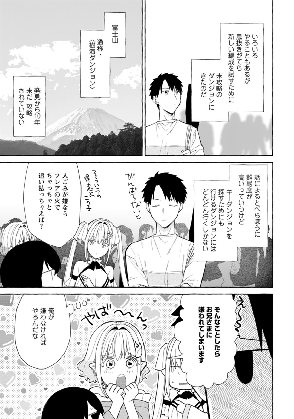 DUNGEON NO ARU SEKAI DE KASHIKOKU SUKOYAKA NI IKIRU HOUHOU Chap 45 - Pic 7