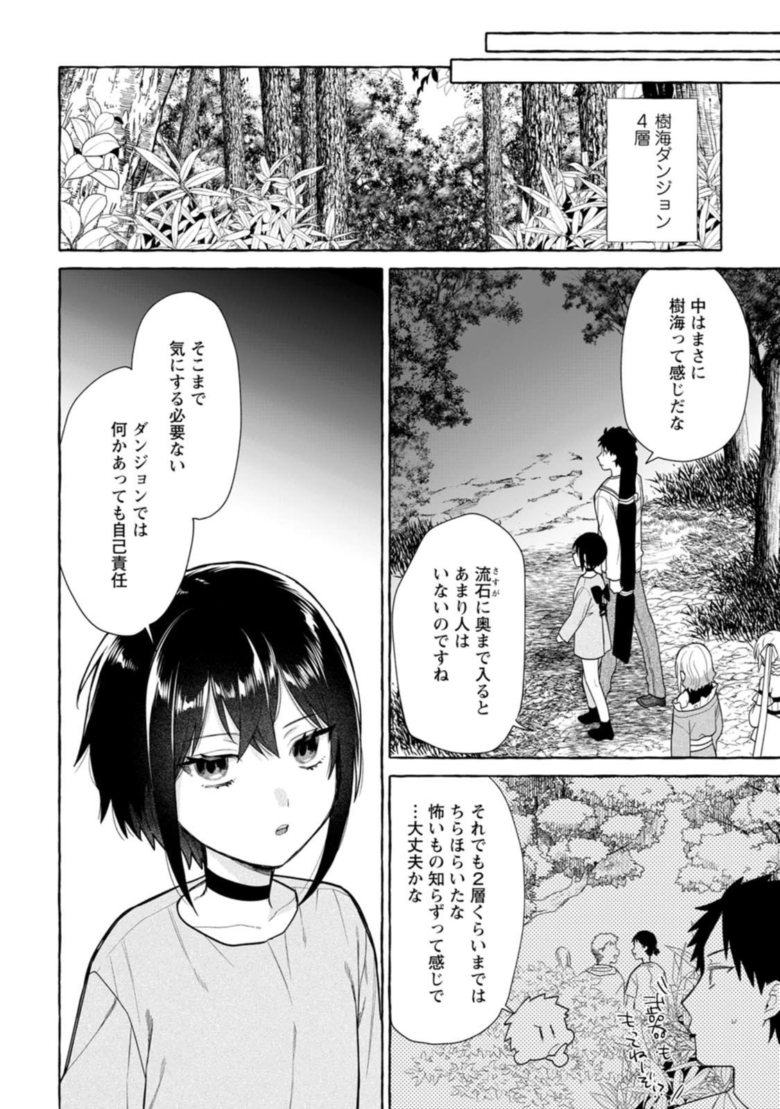 DUNGEON NO ARU SEKAI DE KASHIKOKU SUKOYAKA NI IKIRU HOUHOU Chap 45 - Pic 8