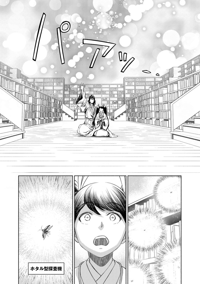 INCHIKI NO CHIKARA DE, SENGOKU NO YO WO KAKENUKERU Chap 42 - Pic 7