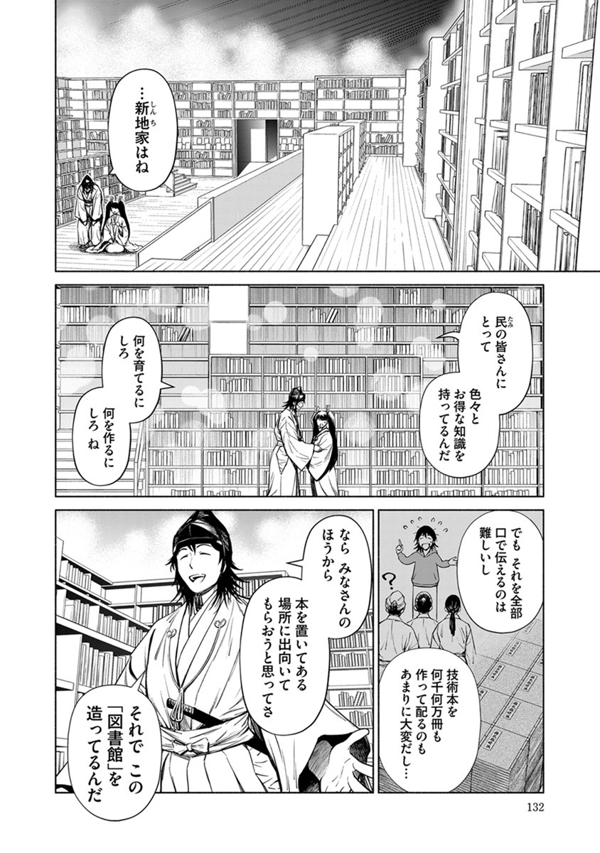 INCHIKI NO CHIKARA DE, SENGOKU NO YO WO KAKENUKERU Chap 42 - Pic 8
