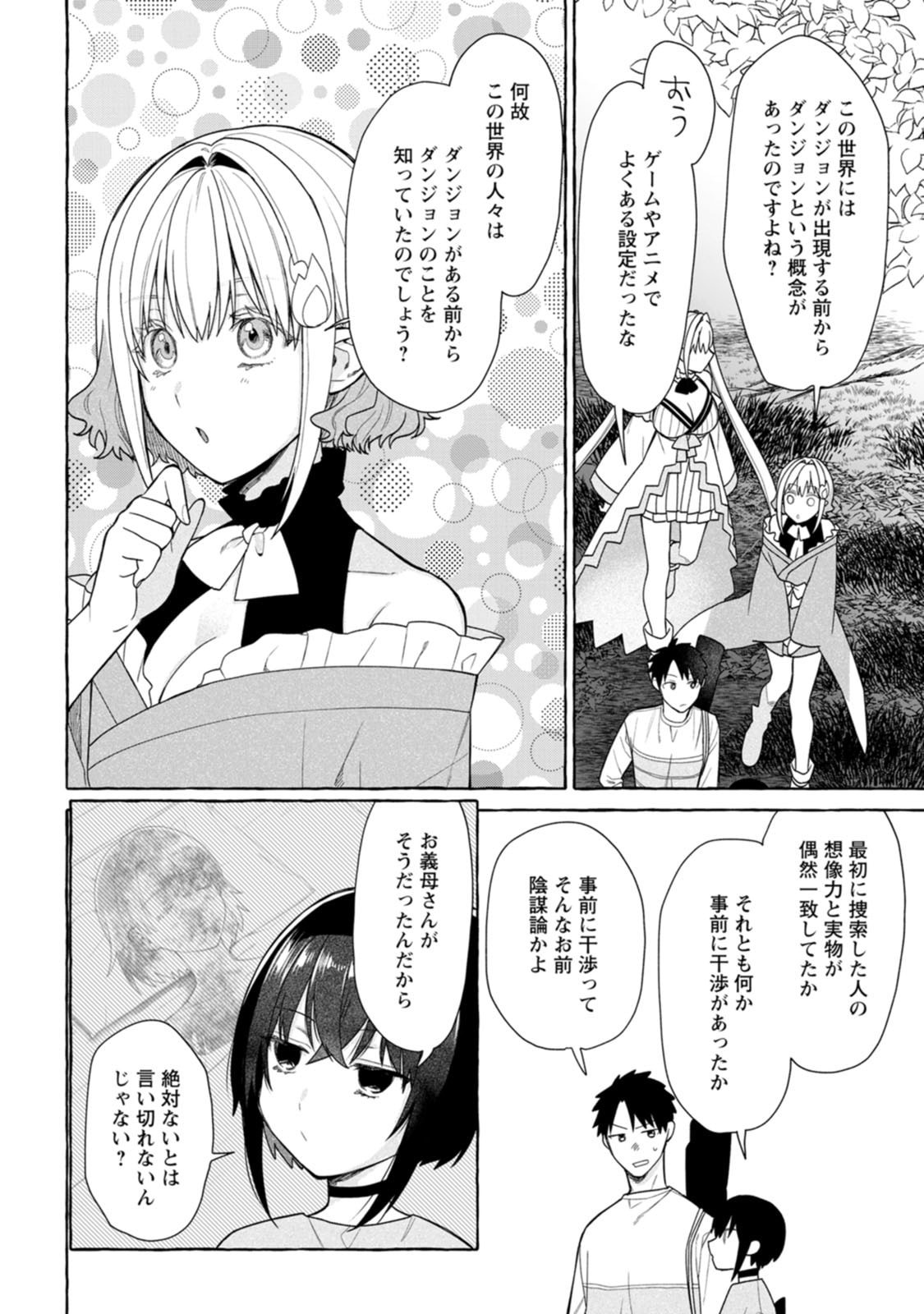 DUNGEON NO ARU SEKAI DE KASHIKOKU SUKOYAKA NI IKIRU HOUHOU Chap 45 - Pic 10