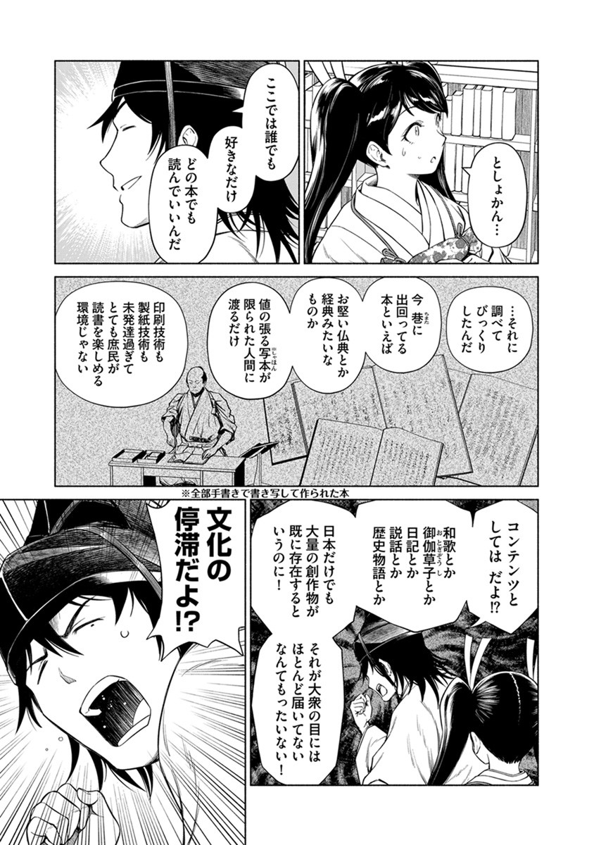 INCHIKI NO CHIKARA DE, SENGOKU NO YO WO KAKENUKERU Chap 42 - Pic 9