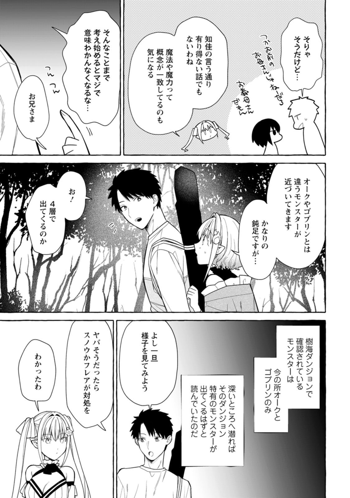 DUNGEON NO ARU SEKAI DE KASHIKOKU SUKOYAKA NI IKIRU HOUHOU Chap 45 - Pic 11
