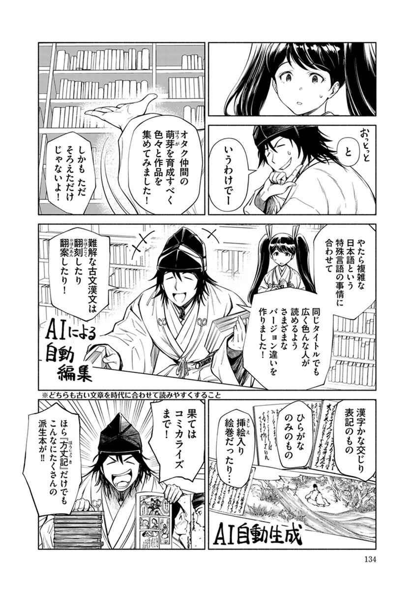 INCHIKI NO CHIKARA DE, SENGOKU NO YO WO KAKENUKERU Chap 42 - Pic 10