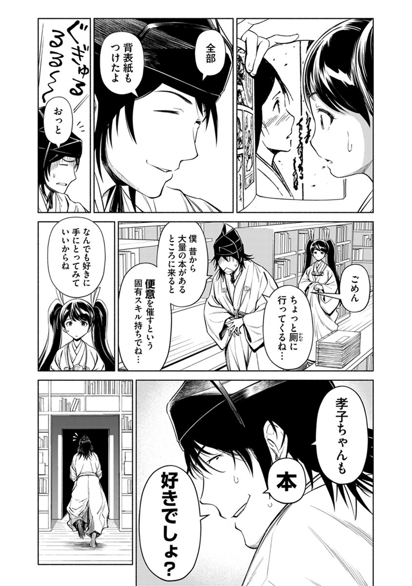 INCHIKI NO CHIKARA DE, SENGOKU NO YO WO KAKENUKERU Chap 42 - Pic 11