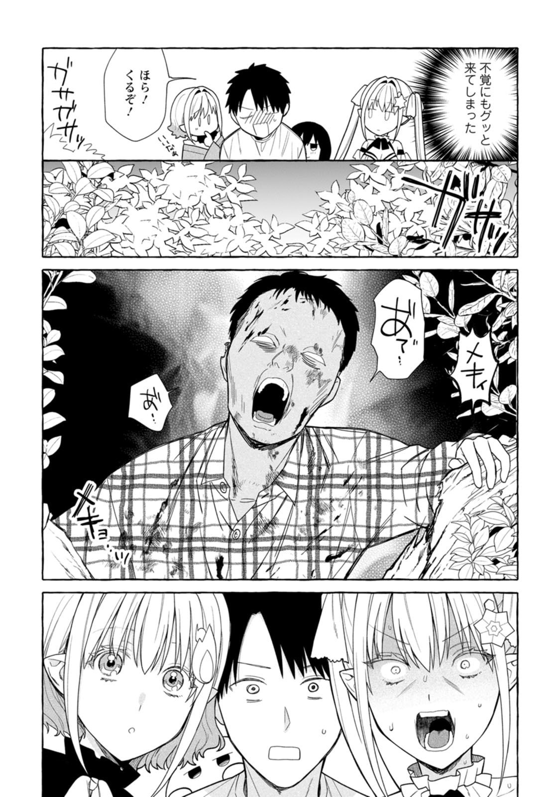 DUNGEON NO ARU SEKAI DE KASHIKOKU SUKOYAKA NI IKIRU HOUHOU Chap 45 - Pic 13